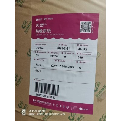天岳热敏原纸特价处理图1