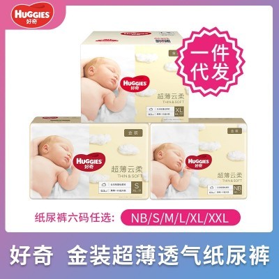 好奇纸尿裤金装超薄透气婴儿NB/S/M/L/XL整箱铂金装尿不湿批发图2