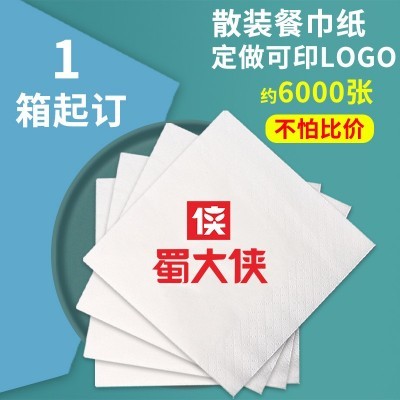 餐巾纸定制可印logo广告纸巾定做餐厅饭店商用方形餐巾纸抽纸散装图3
