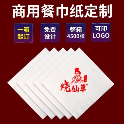 商用餐巾纸定制可印logo广告纸巾餐厅汉堡奶茶店方形方巾纸订做图2