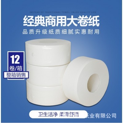 立得惠酒店商用大卷纸巾厕纸卫生间大盘纸厕所卷筒纸洗手间卫生纸图3