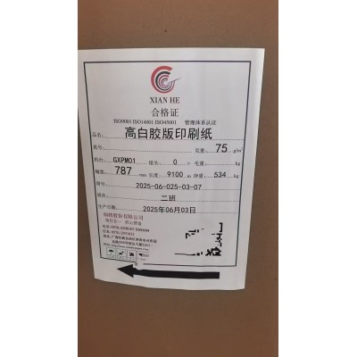 仙鹤全木浆高白双胶，58/65/75克卷筒