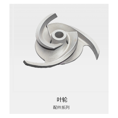 叶轮