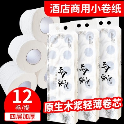 酒店宾馆商用卷纸餐厅厕所卫生纸加厚有芯卷筒纸原生木浆小卷纸图1