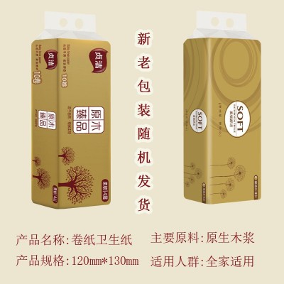 2提20卷原木卫生纸纸巾家用实惠装无香卷纸厕纸卷筒纸手纸 小卷纸图1