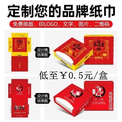 方盒纸巾餐厅盒装农庄餐巾纸巾广告方抽纸纸巾饭店盒装方巾纸LOGO图2