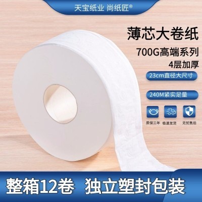 A级原生木浆薄芯珍宝商务大卷纸KTV酒店纸巾洗手间专用大盘纸批发图4