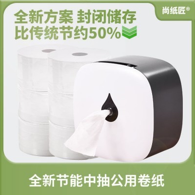 尚纸匠厕所中心抽节省大卷纸商场公共卫生间密封小盘纸大卷卫生纸图4