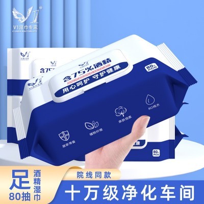 大量批发75度酒精湿巾80抽大包清洁湿纸巾商用一次性杀菌消毒湿巾图2