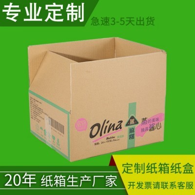 纸箱生产厂家定做物流快递打包瓦楞纸盒包装外箱纸箱定制免费印刷图2