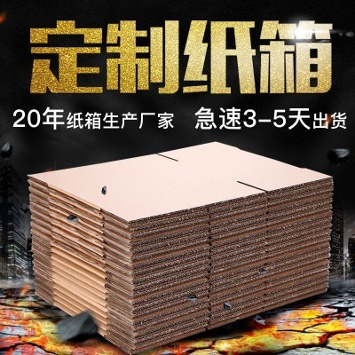 纸箱生产厂家定做物流快递打包瓦楞纸盒包装外箱纸箱定制免费印刷图3