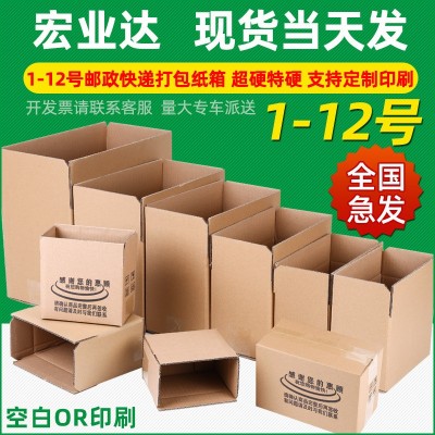 现货包装盒箱子邮政快递打包纸箱纸盒批发1-12号特硬超硬纸箱定做图1
