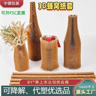 环保可降解蜂窝纸套打包运输快递缓冲包装牛皮玻璃红酒减 震纸气泡图1