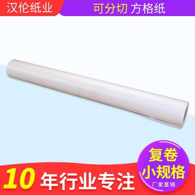 厂家批发服装裁剪方格纸30-60g服装布匹裁剪划样纸卷批发图1