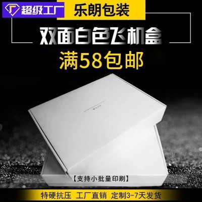 白色飞机盒盒子现货批发加硬瓦楞盒空白快递盒服饰包装打包盒纸盒图3
