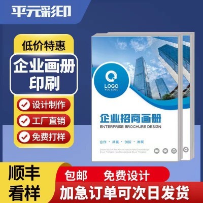 画册定制企业宣传册印刷产品图册订制精装书籍杂志手册说明书定做图1