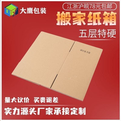 纸箱三层五层七层飞机盒定做特硬物流包装箱快递打包纸盒厂家定制图1