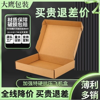 飞机盒特硬现货快递盒小纸盒子批发内衣手机壳电池飞机盒批发现货图1