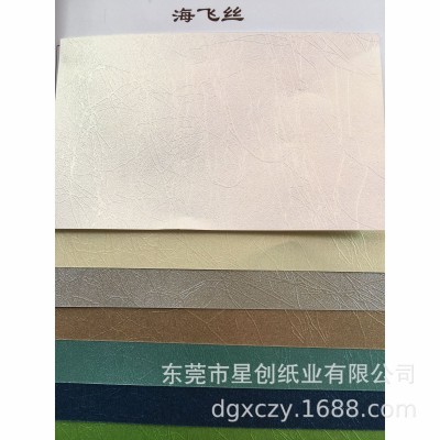 厂家直销特种纸 135克嗨飞丝艺术压纹纸 珠光纸 高端礼盒用纸图3