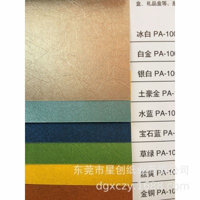 厂家直销特种纸 135克嗨飞丝艺术压纹纸 珠光纸 高端礼盒用纸图5