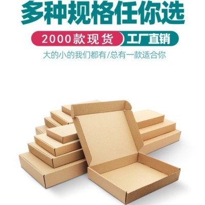 长290mm长方形大号特硬飞机盒T型内衣服装打包盒电商发货快递纸盒图3