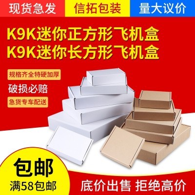 定制迷你飞机盒小批量批发首饰打包盒正方形小号三层瓦楞包装盒图2