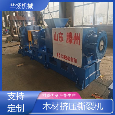 华扬 造纸机械 木材挤压撕裂机 终身维护 浓缩造纸纤维原料图2