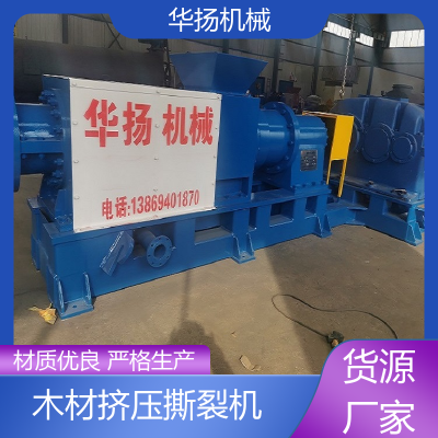 华扬 造纸机械 木材挤压撕裂机 终身维护 浓缩造纸纤维原料图5