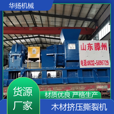华扬 新型制浆设备 木头挤压撕裂机 终身维护 化学机械制浆生产图4