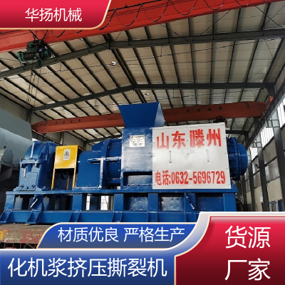 华扬 新型制浆设备 木头挤压撕裂机 终身维护 化学机械制浆生产
