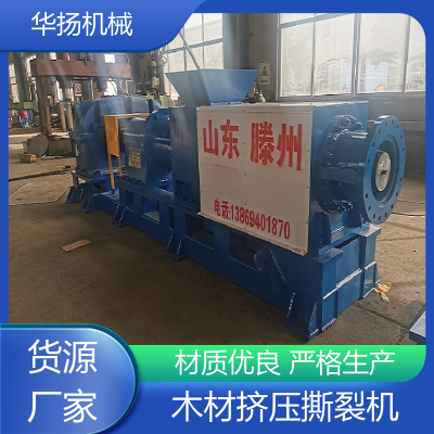 华扬 新型制浆设备 木头挤压撕裂机 终身维护 化学机械制浆生产图2