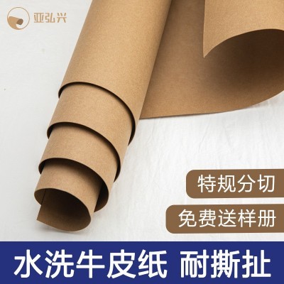 水洗牛皮纸耐磨耐撕水洗箱包收纳袋皮具面料0.23-0.35-0.55图1