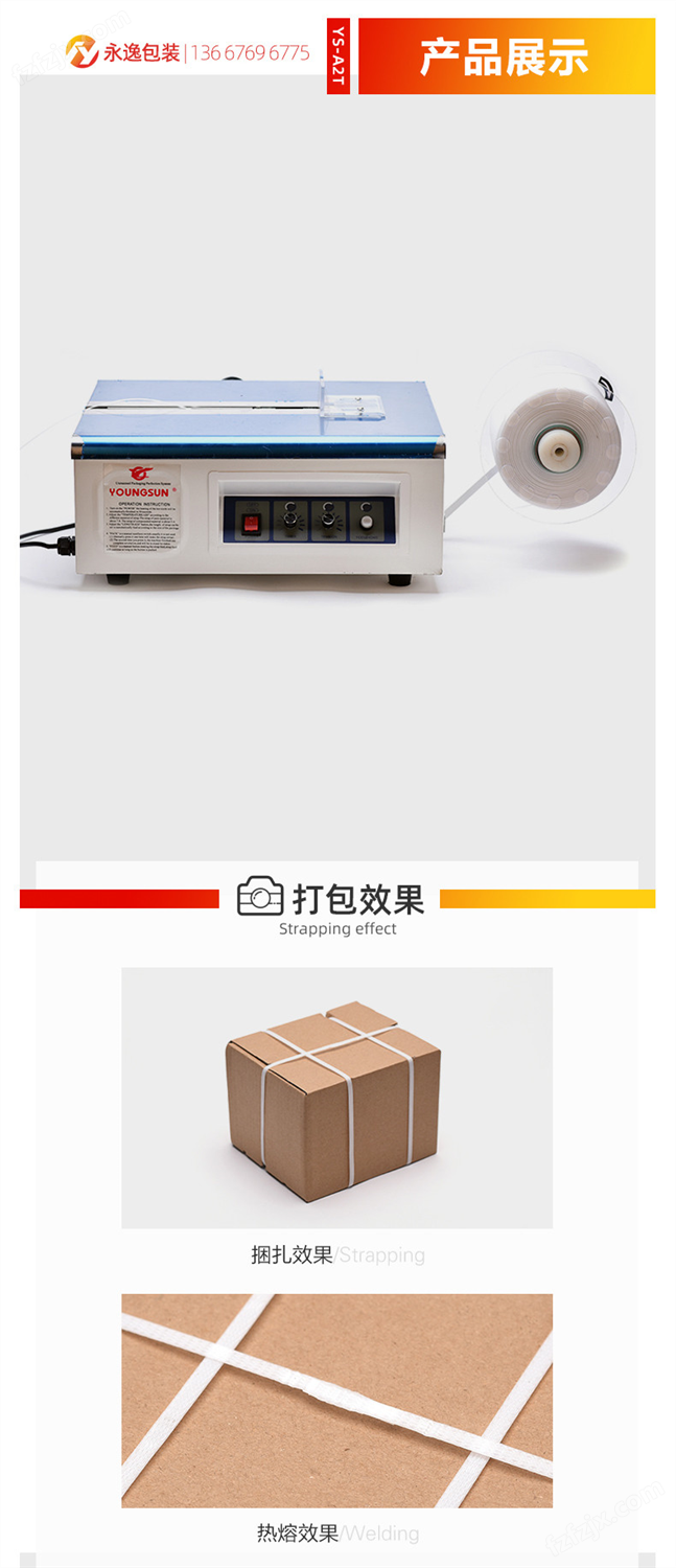 半自动桌上型PP打包机