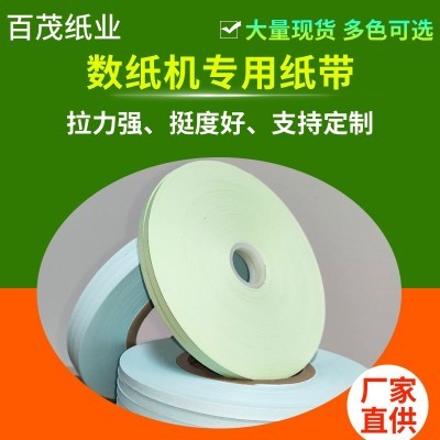 数纸机专用彩色纸条卷插标机纸条分割标签隔条纸打标器纸规格齐全图1