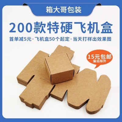 厂家飞机盒特硬纸盒打包快递盒现货特价飛機盒小号快递飞 机盒批发图3