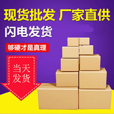1-12号快递小纸箱批发 打包纸箱 现货邮政5-7号纸箱 电商纸箱盒子图4