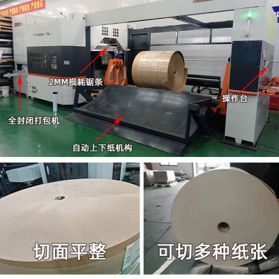 优源胜数控带锯切纸机 低损耗品牌配件厚实耐用 一键操作可远程控制图5