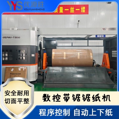 优源胜数控带锯切纸机 低损耗品牌配件厚实耐用 一键操作可远程控制图2