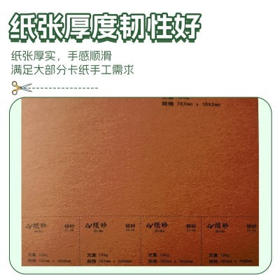 190g纸砂纸纹理卡纸封面纸彩色图5