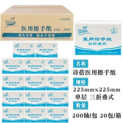 诗蓓医用擦手纸200抽厨房纸巾商用干手纸OK镜B超用纸整箱批发代发图2