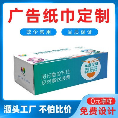 盒装抽纸定制可印logo企业宣传定做广告纸巾加油站饭店餐巾纸厂家图1