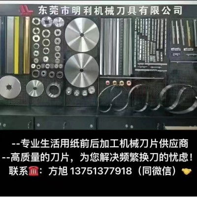 专业生活用纸前后加工机械刀片供应商