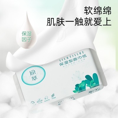 原萃10包40抽丝绸纸巾柔润保湿面巾纸幼儿童成人流鼻涕擤鼻涕纸巾图2