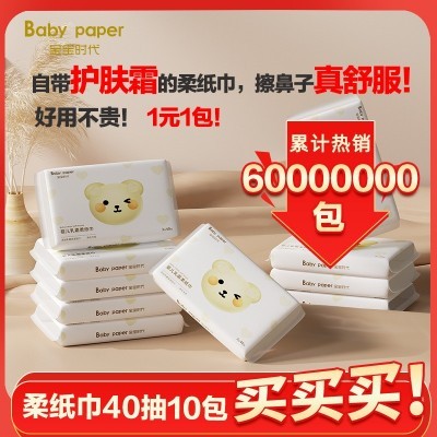 宝宝时代婴儿乳霜纸巾40抽10包柔纸巾保湿纸婴幼儿柔软云柔巾抽纸图3
