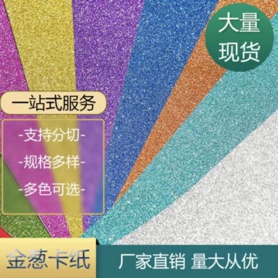 金葱卡纸