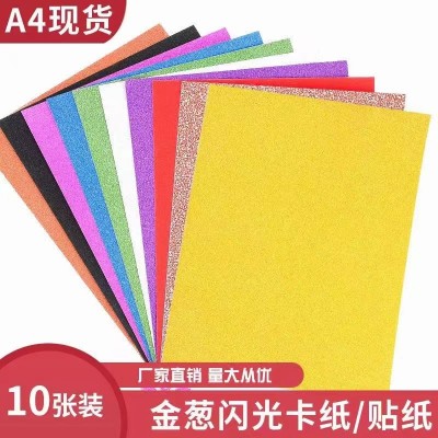 金葱闪光卡纸