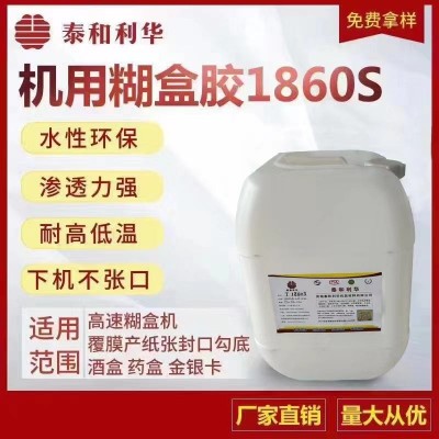 机用糊盒胶1860S