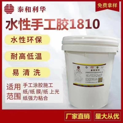 水性手工胶1810