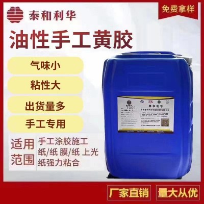 油性手工黄胶