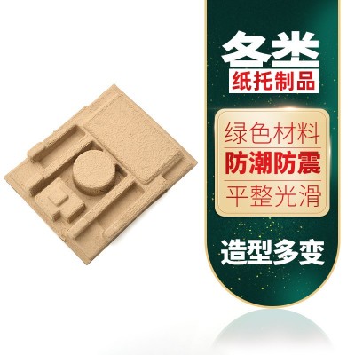定制包装纸托奶茶咖啡外卖打包纸托化妆品包装纸托纸浆模塑纸浆盒图4